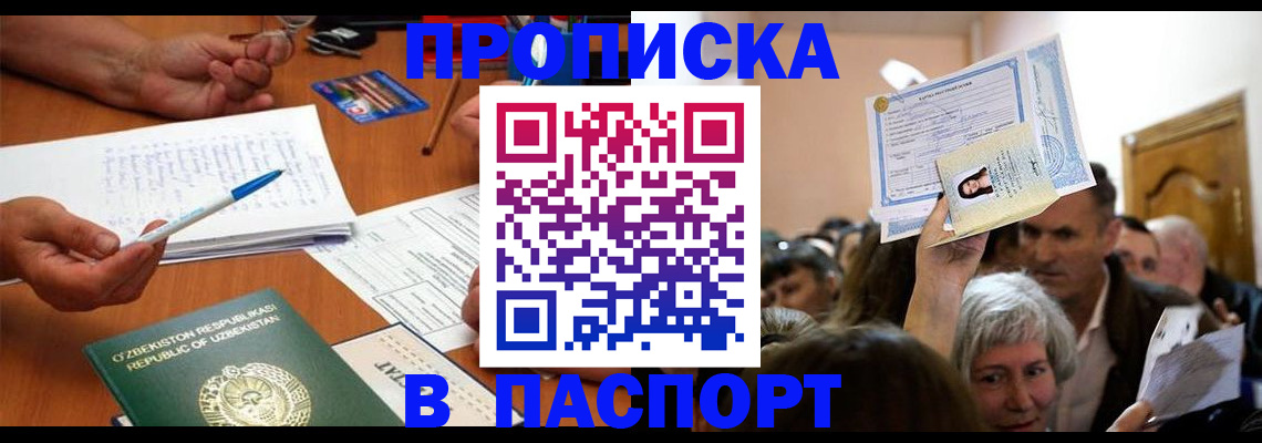 где прописаться в Раменском