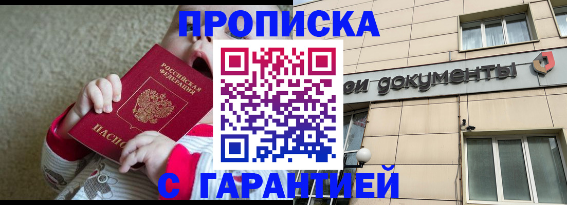 временная регистрация гарантия в Раменском