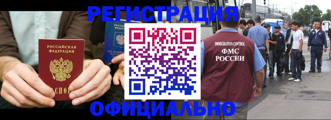 прописка иностранных граждан в Раменском