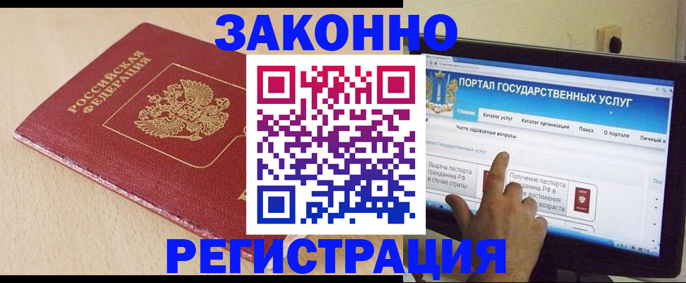 прописка 2025 в Раменском