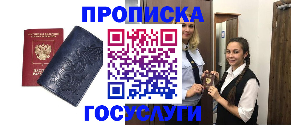 прописка иностранных граждан в Раменском