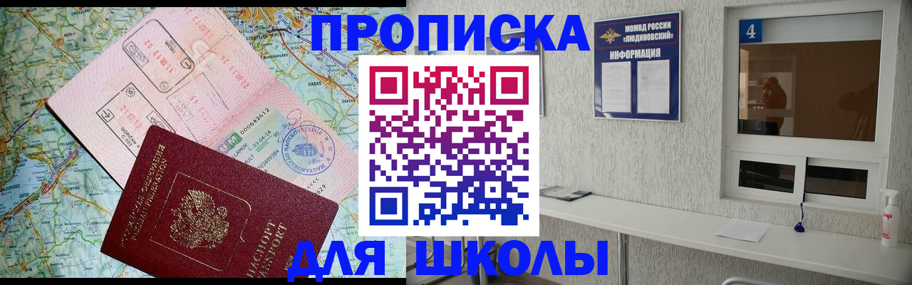 прописка в Раменском